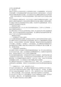 小學(xué)語文新課程標(biāo)準(zhǔn)