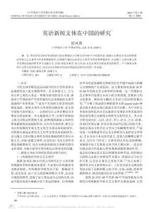英语新闻文体在中国的研究