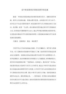 論中職思想政治課閱讀教學(xué)的實施