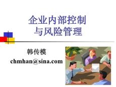 1章 內(nèi)部控制基礎(chǔ)