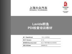 上海大众汽车Lavida朗逸PDI检查培训教材