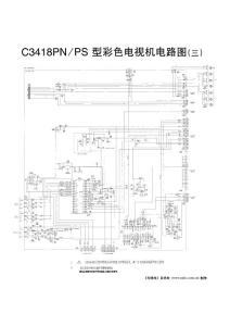 长虹电视机 红太阳系列 C3418PN PS-3