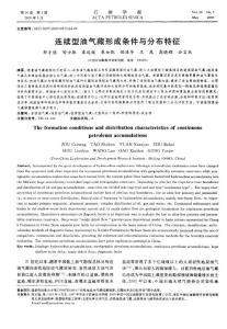連續(xù)型油氣藏形成條件與分布特征