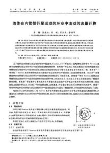 流體在內(nèi)管做行星運(yùn)動的環(huán)空中流動的流量計(jì)算