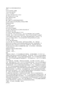 我國中小企業(yè)財務(wù)戰(zhàn)略柔性研究