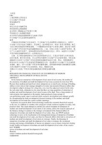 中小房地產(chǎn)開發(fā)企業(yè)