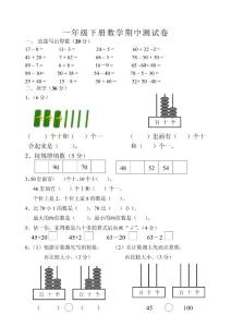 一年级下册数学期中测试卷