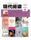 [整刊]《现代阅读》2013年6月