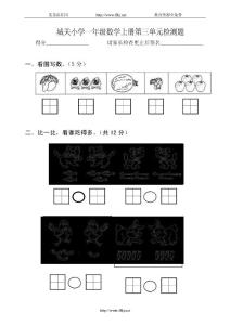 一年级上册数学第三单元测试题