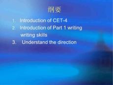 介紹四級(jí)考試各部分測試