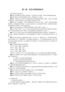 1.雜交水稻基礎(chǔ)知識