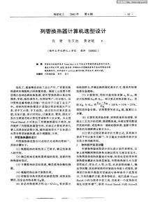 列管換熱器計算機選型設計