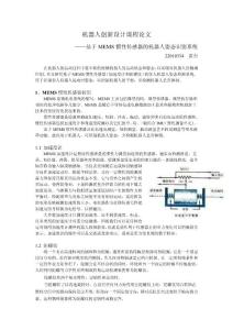 机器人创新设计课程论文