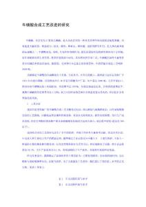 合成工藝改進及中藥提取工藝研究