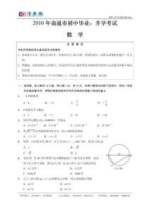 2010年南通市中考数学试卷