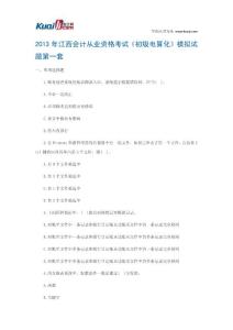 2013年江西会计从业资格考试《初级电算化》模拟试题1
