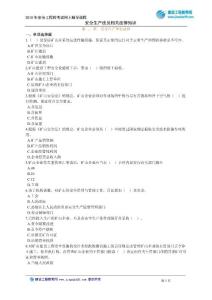 注冊安全工程師包過班練習(xí)0301