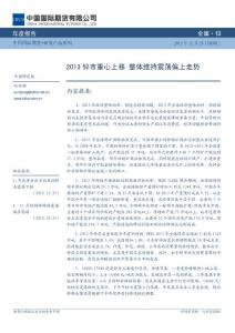 鋅年報：2013鋅市重心上移_整體維持震蕩偏上走勢