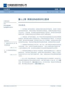 重心上移_滯漲抗跌或成鉛市主基調