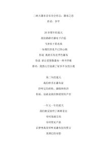 三峽大瀑布音樂詩會作品：瀑布之戀