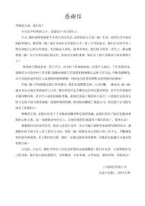 員工生日寫給父母的感謝信