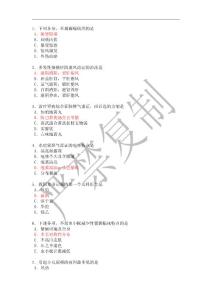 廣中醫(yī)畢業(yè)考3(答案版)