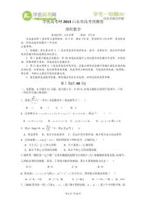 2013高考預測金卷（山東卷）數學理