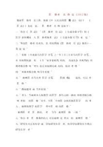 醫師資格考試報名資格規定