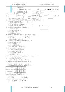 四川省綿陽南山中學2011-2012學年高二五月月考地理