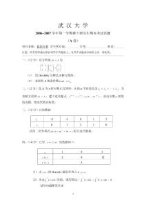 武漢大學06-08年研究生數值分析考試試卷