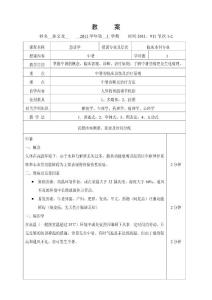 中暑教案