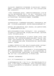 民族直銷企業(yè)的中國(guó)市場(chǎng)敗局