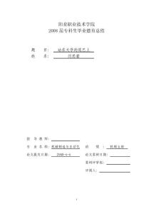 畢業(yè)德育論文站在大學(xué)的尾巴上