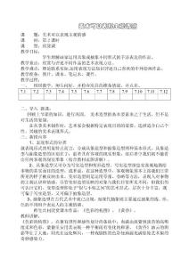 美術可以表現主觀情感第二課時