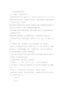 第一單元復習提綱