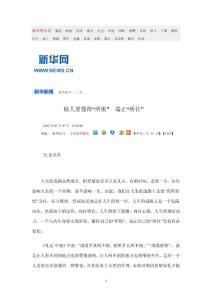 史世海：做人要懂得“所懼”端正“所往”