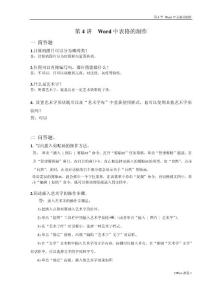 第4章Word中表格的制作