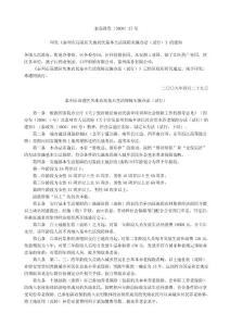 泰州市高港區失地農民基本生活保障實施辦法(試行)