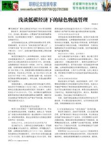 绿色物流管理论文仓储管理论文