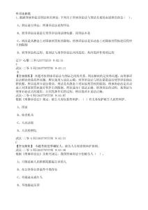 注册税务师试题33