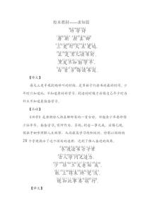 小学校本课程教材《古诗诵读篇》