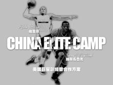 ChinaEliteBasketballCamp2013