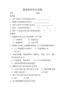 健康素養(yǎng)知識試題
