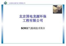 SCR脫硝技術