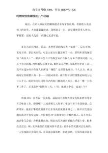 利用淘寶客賺錢的幾個秘籍