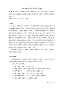某電廠反滲透系統(tǒng)運行狀態(tài)評估報告