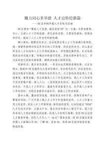 人才宣傳月信息