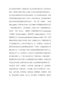 電子商務(wù)時代的第三方物流分析