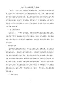 小儿腹泻讲座