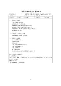 計算機網絡安全實驗報告01
